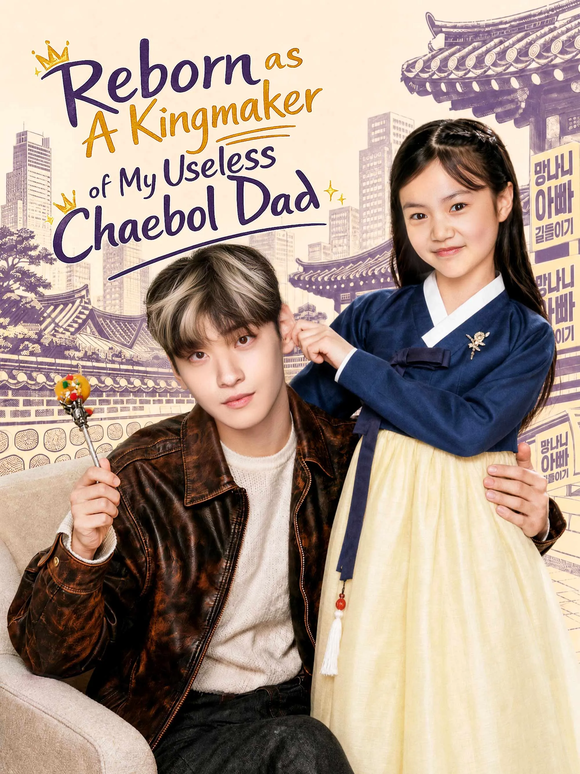 Poster do drama