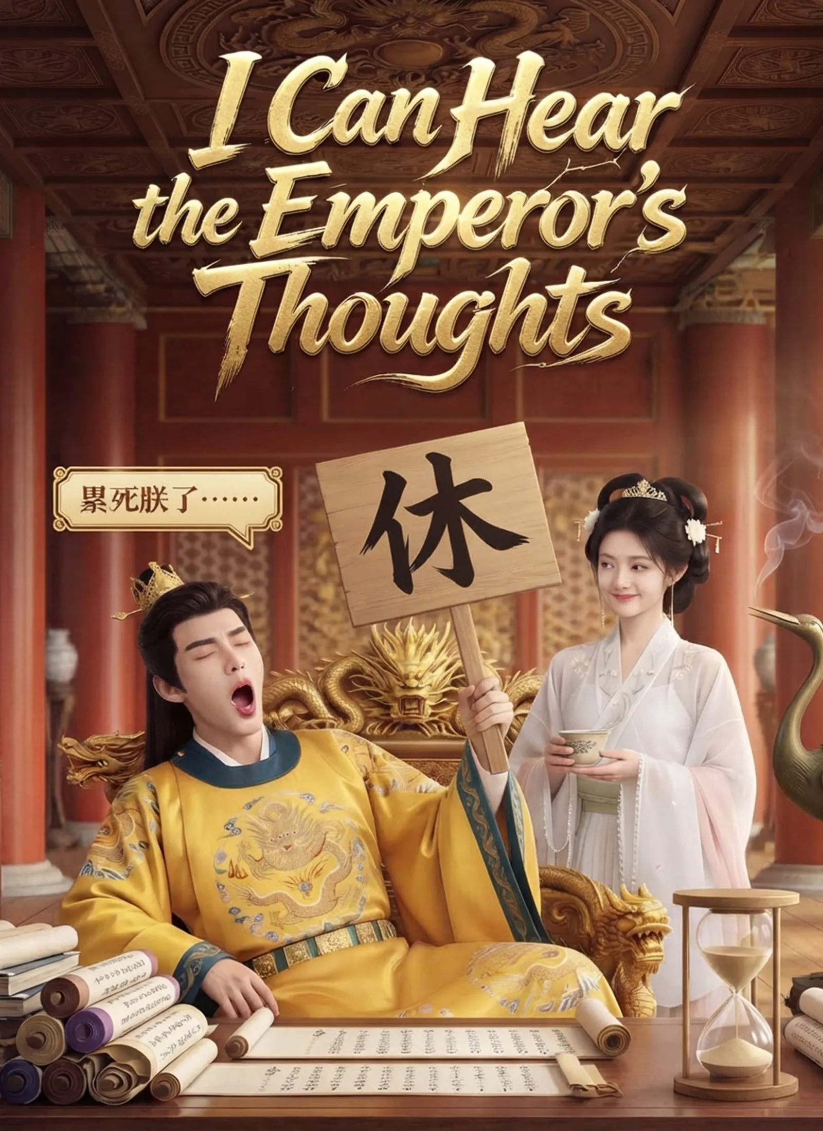 I Can Hear the Emperor